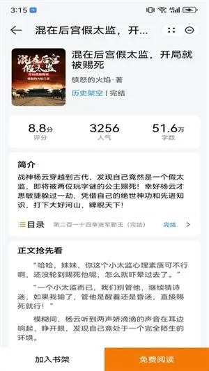 夜猫阅读小说(小说阅读软件)