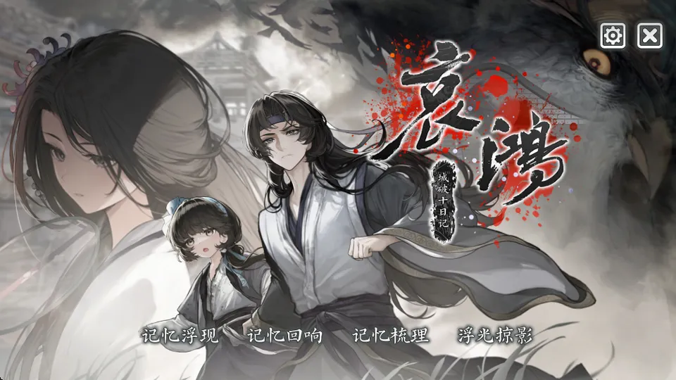 哀鸿:城破十日记2026官方最新版本 哀鸿:城破十日记2026官方最新版本