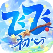 飞飞初心2026下载