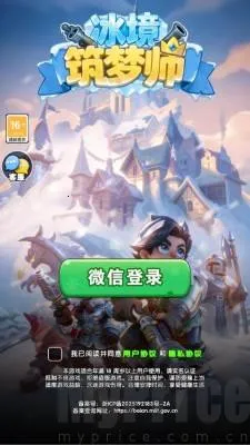 冰境筑梦师安卓版手机版