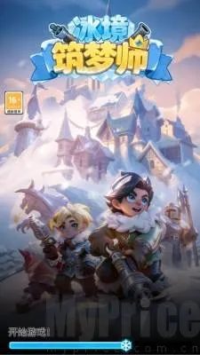 冰境筑梦师安卓版手机版