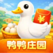 鸭鸭庄园2026官方正版