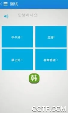 互动作业口语(韩语口语学习软件)