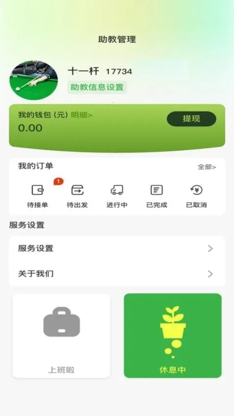 纯鱼台球2026下载安装