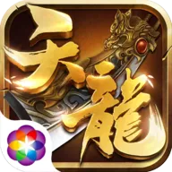 天龙3D2026官方最新版本