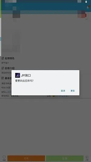 JY端口公益2026下载