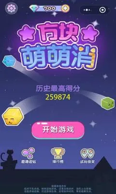 方块萌萌消2026最新版本
