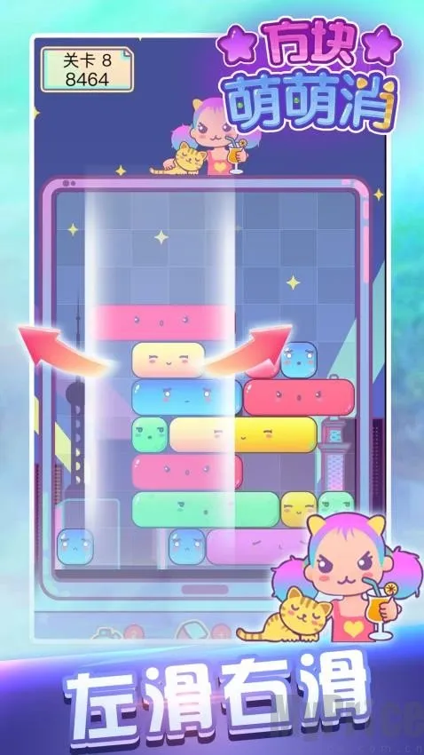 方块萌萌消2026最新版本