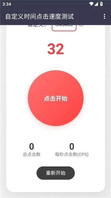 冷落测试点击速度(点击速度测试软件)