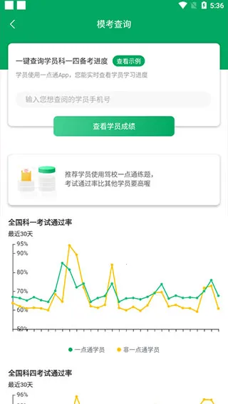 驾校通招生管理帮手(驾校驾考软件)