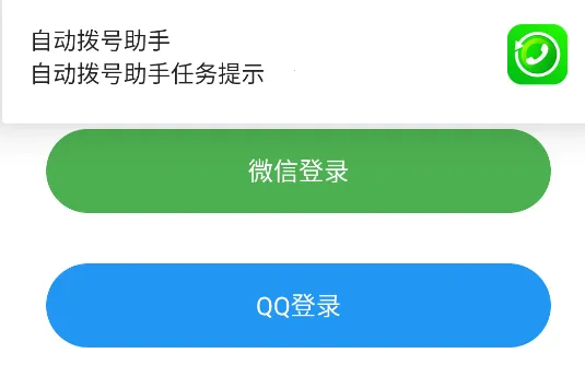 自动拨号助手2026官方最新版本 自动拨号助手2026官方最新版本