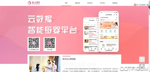 女人帮母婴(母婴综合平台)