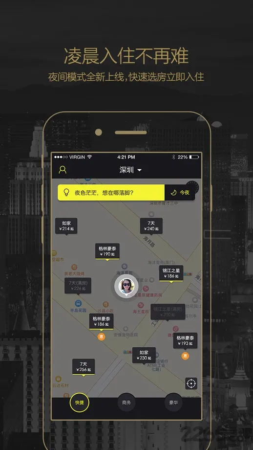 快捷酒店管家(酒店预订软件)