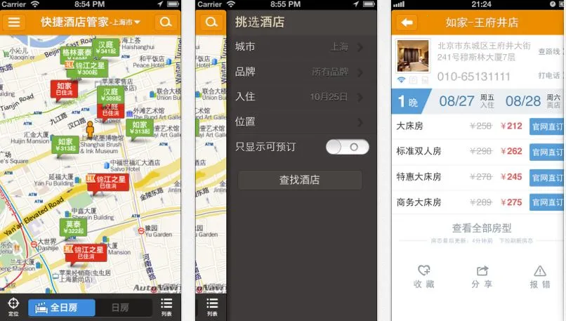 快捷酒店管家(酒店预订软件)