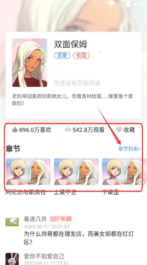 柚子漫画(漫画阅读软件)