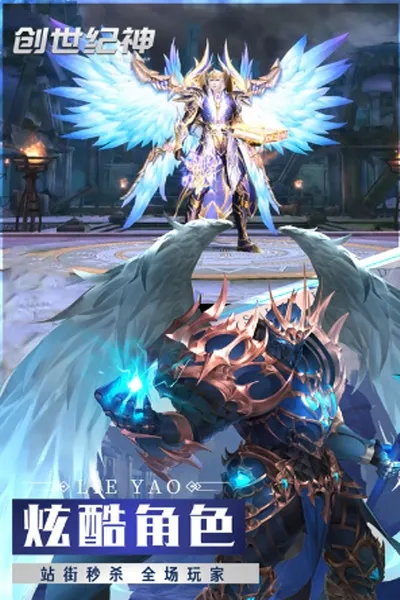 创世纪.神最新手机版 创世纪.神最新手机版