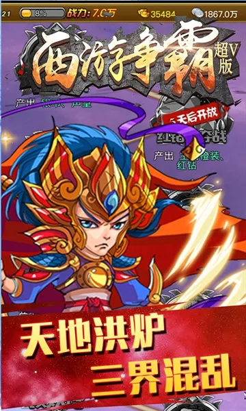 西游争霸2026最新版本