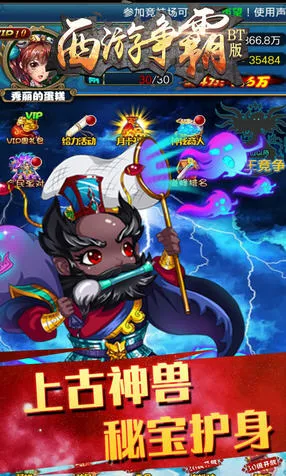 西游争霸2026最新版本