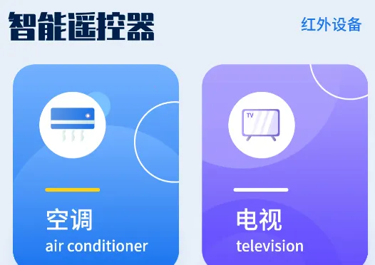 万能电视遥控器2026官方正版
