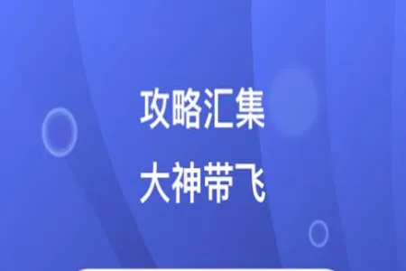摸鱼社(游戏交流社区) 摸鱼社(游戏交流社区)