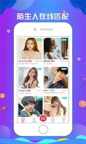 探花(社交聊天平台) 探花(社交聊天平台)