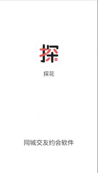 探花(社交聊天平台) 探花(社交聊天平台)