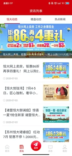 恒房通(网上买房软件) 恒房通(网上买房软件)