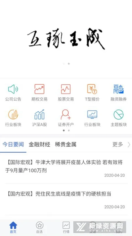 东北证券期权掌上通2026官方最新版本