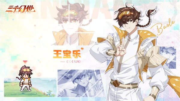 三千幻世2026下载