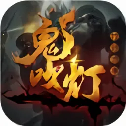 鬼吹灯昆仑神宫2026官方最新版本