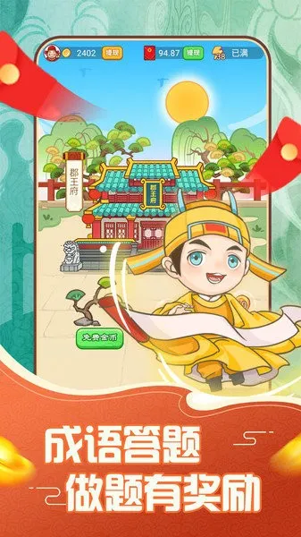 汉字大英雄(猜字闯关游戏) 汉字大英雄(猜字闯关游戏)