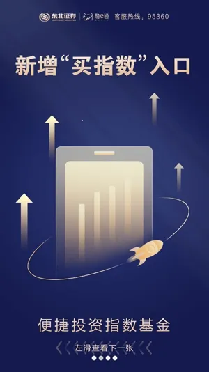 东北证券融e通(移动理财软件)