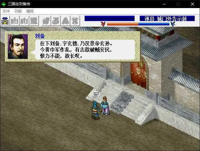 三国志刘备传2026下载 三国志刘备传2026下载