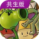 PVZGS植物大战僵尸共生版(魔改塔防游戏)