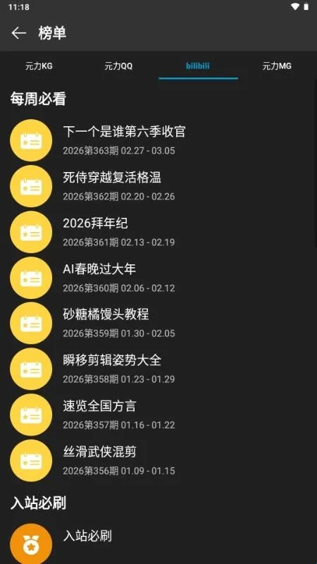 微扬音乐2026官方正版