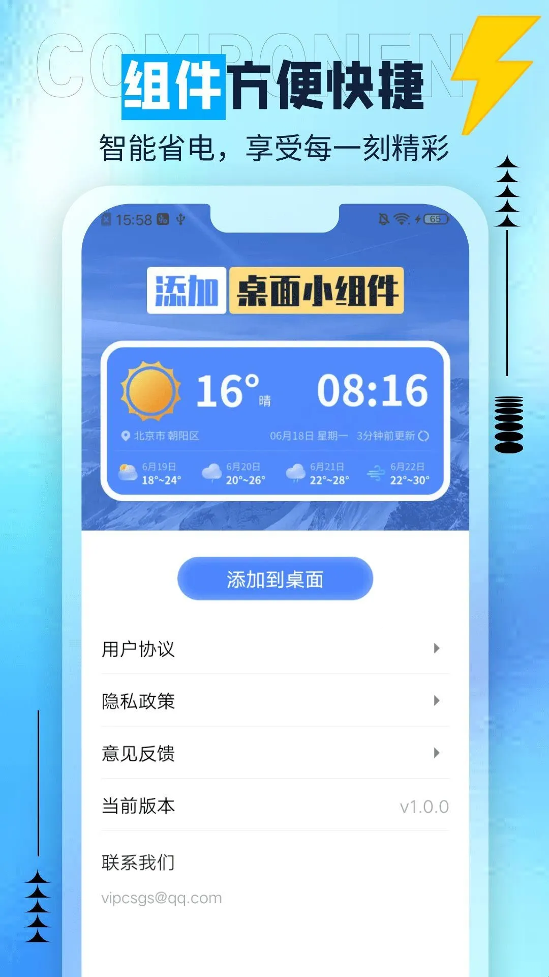 肥猫天气(天气日程管理)