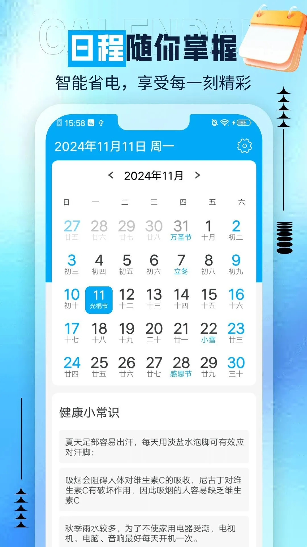 肥猫天气(天气日程管理)