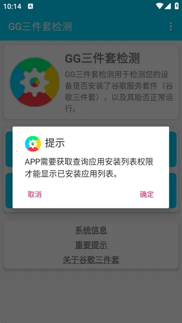 GG三件套检测(谷歌套件检测工具)