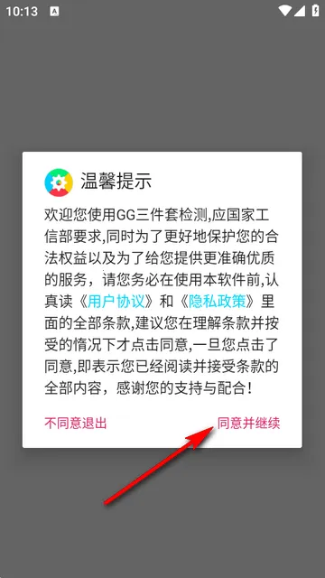 GG三件套检测软件