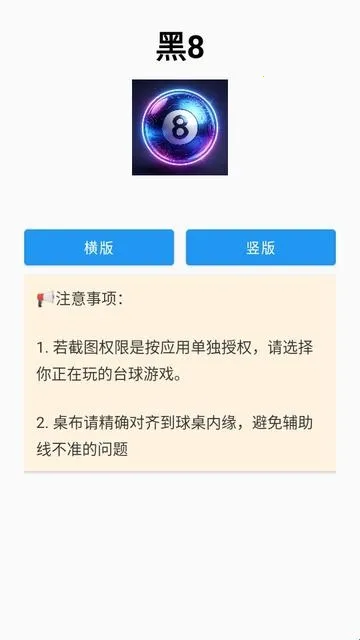 黑8辅助2026最新版本