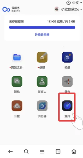 OPPO查找设备定位安卓版手机版