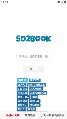 502book搜索神器(纯净阅读应用)