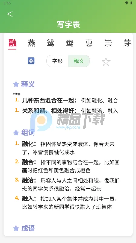 小步字词通(小学语文学习)