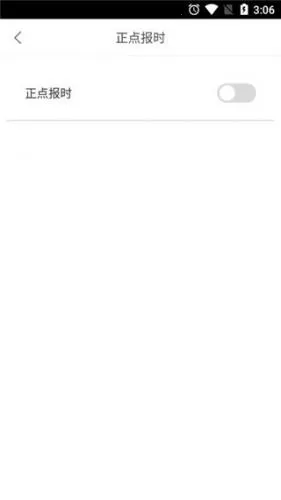 正点闹钟老版本下载