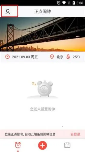 正点闹钟老版本下载