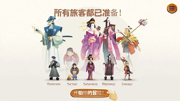 东海道2026最新版本