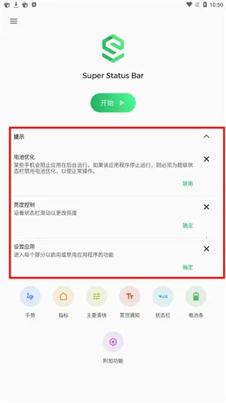Super Status Bar2026下载安装