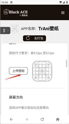 黑桃A网页打包(网页转 app 软件)