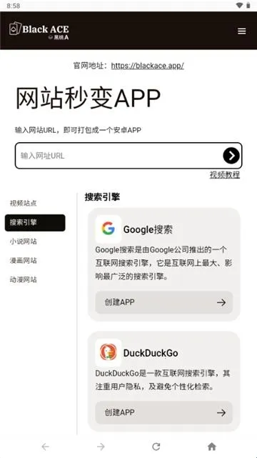 黑桃A网页打包(网页转 app 软件)