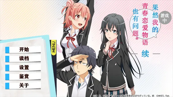 我的青春恋爱物语果然有问题续2026下载